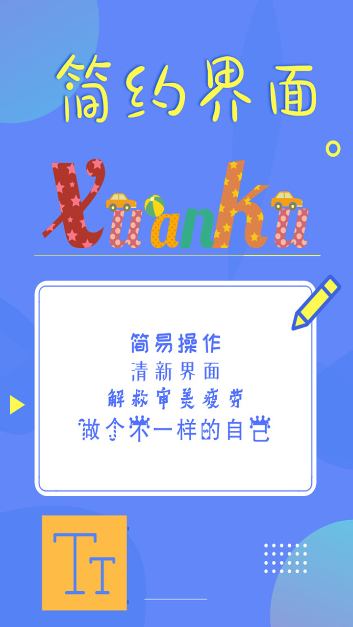 酷炫字体app手机版软件 v1.2.3