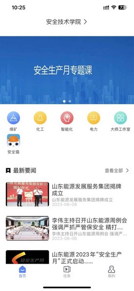 山能e学app客户端软件 v1.0.14