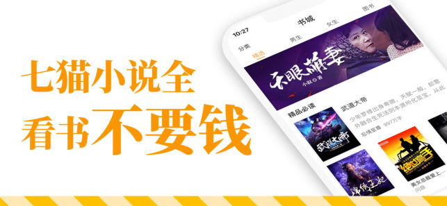 七猫小说免费阅读app下载安装 v6.7