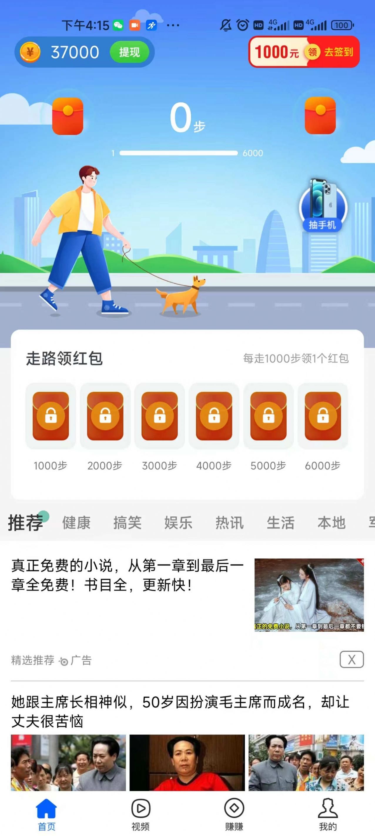 口袋步数大字版app红包版下载 v1.1.0