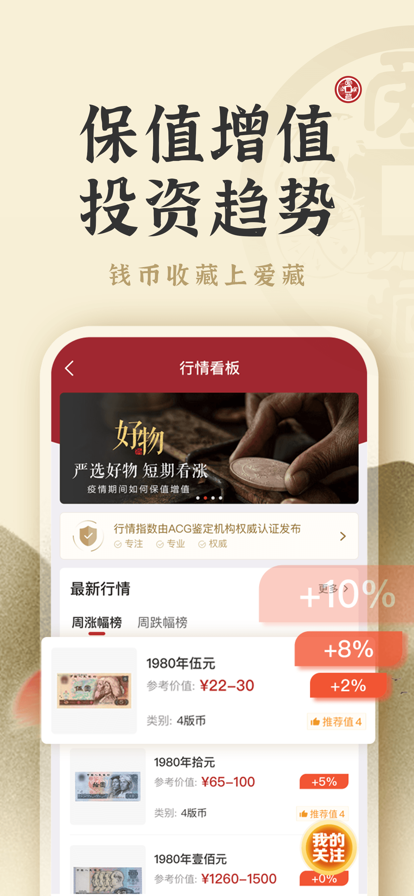 爱藏钱币查询官方下载安装手机版 v4.6.0.3