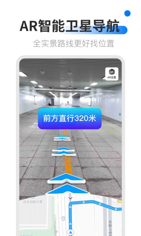 AR卫星导航app最新版下载 v1.0.1