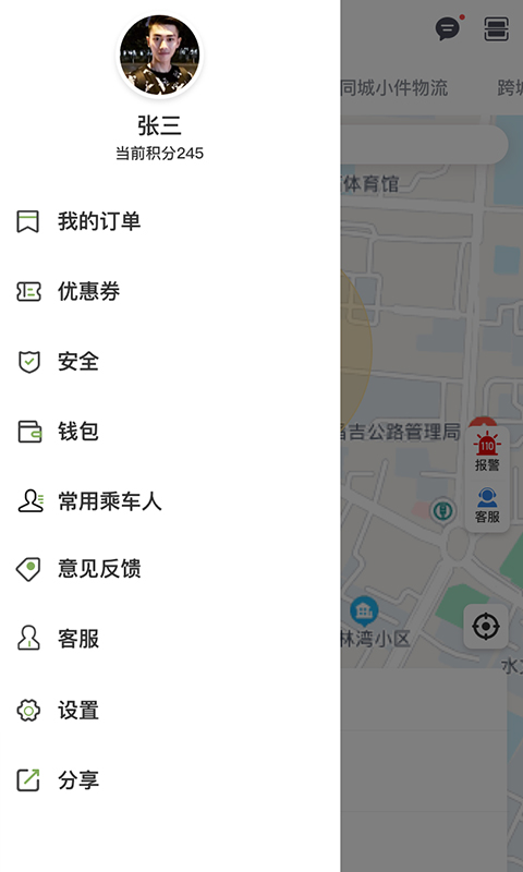 快运出行客运服务app下载 v1.0