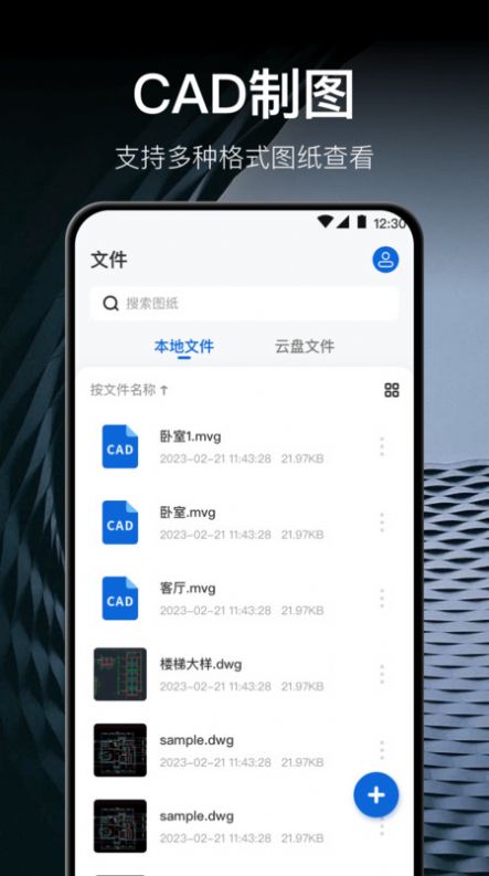 CAD测绘软件免费下载 v3.0.0