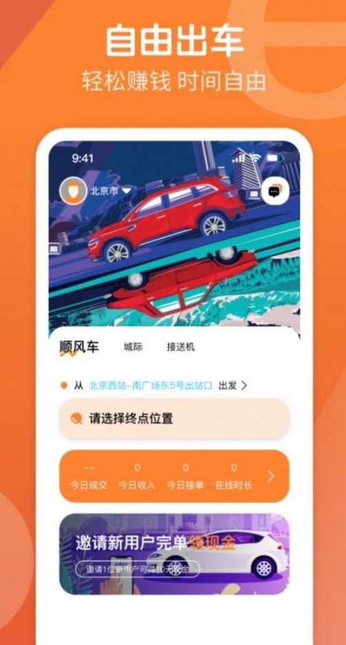 e路出行司机端app官方下载 v1.0.2