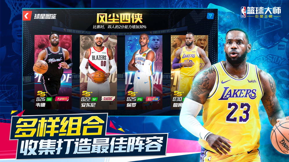 NBA欢乐竞技场官方中文版游戏 v2.1