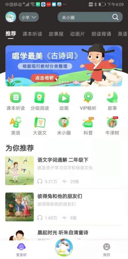 猫小听app软件下载 v1.0.0.8