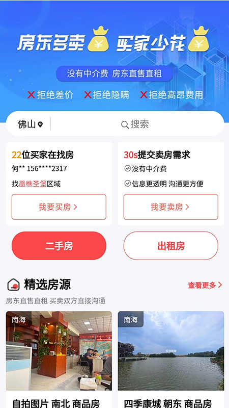 哎呀找房软件手机版下载 v1.0.2