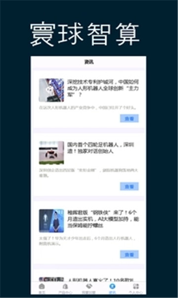 寰球智算软件官方版下载 v1.0.0