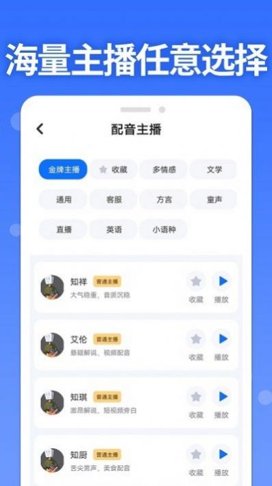 智能配音助手下载安装手机版app v1.0.1