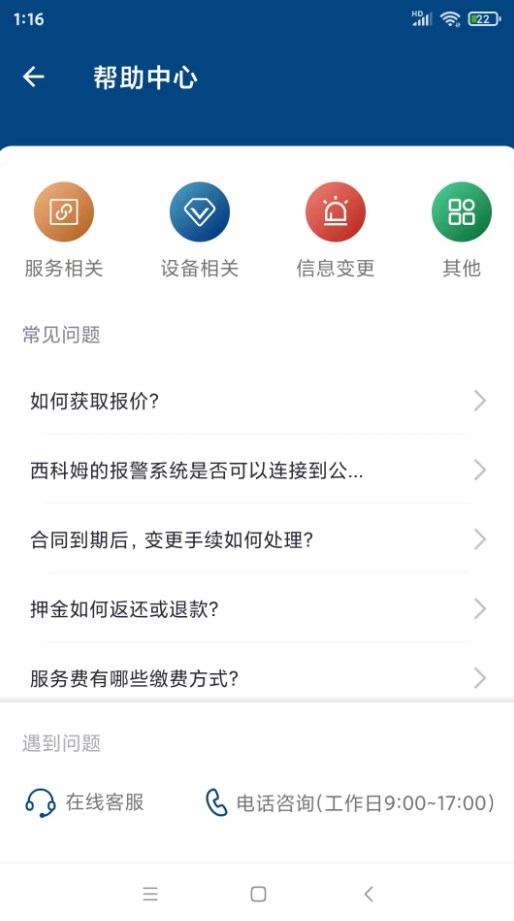 西科姆安防系统app官方下载图片1