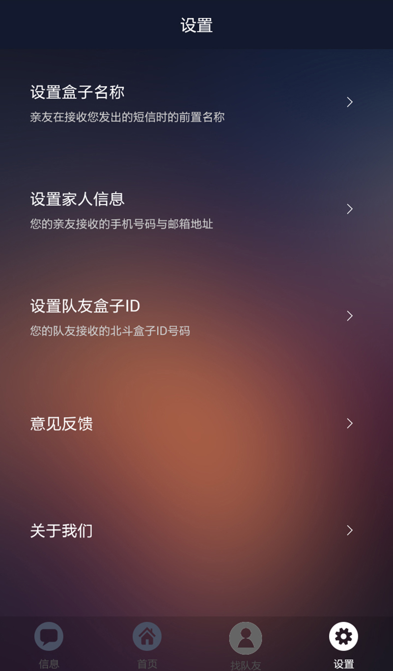 北斗盒子app下载手机版 v1.9