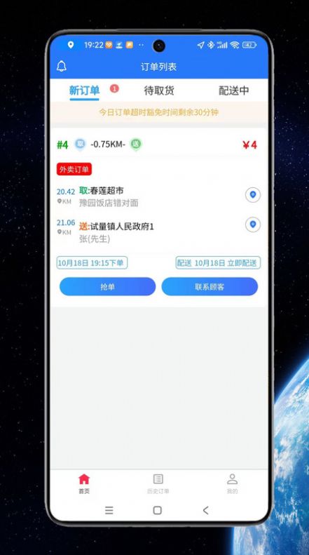 云象外卖配送端软件下载 v1.0