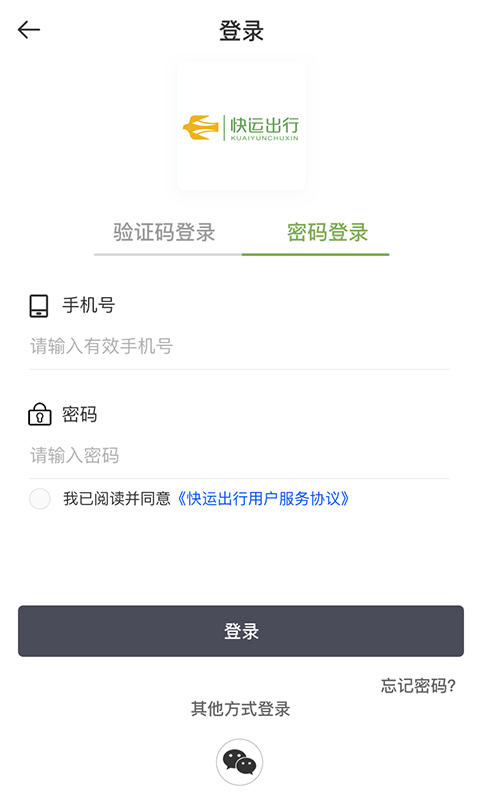 快运出行客运服务app下载图片1