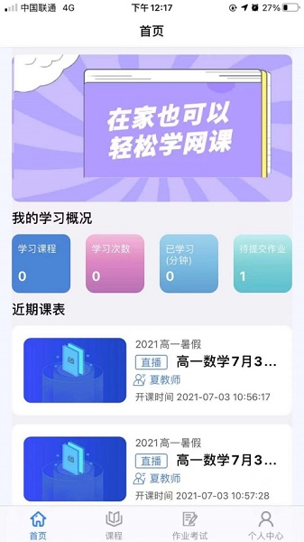 肯得教育app最新版 v202101.0502