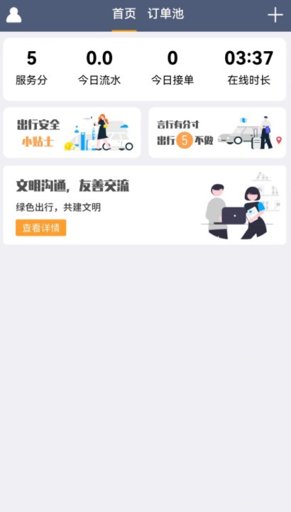 斑马出行司机app官方下载 v0.0.15