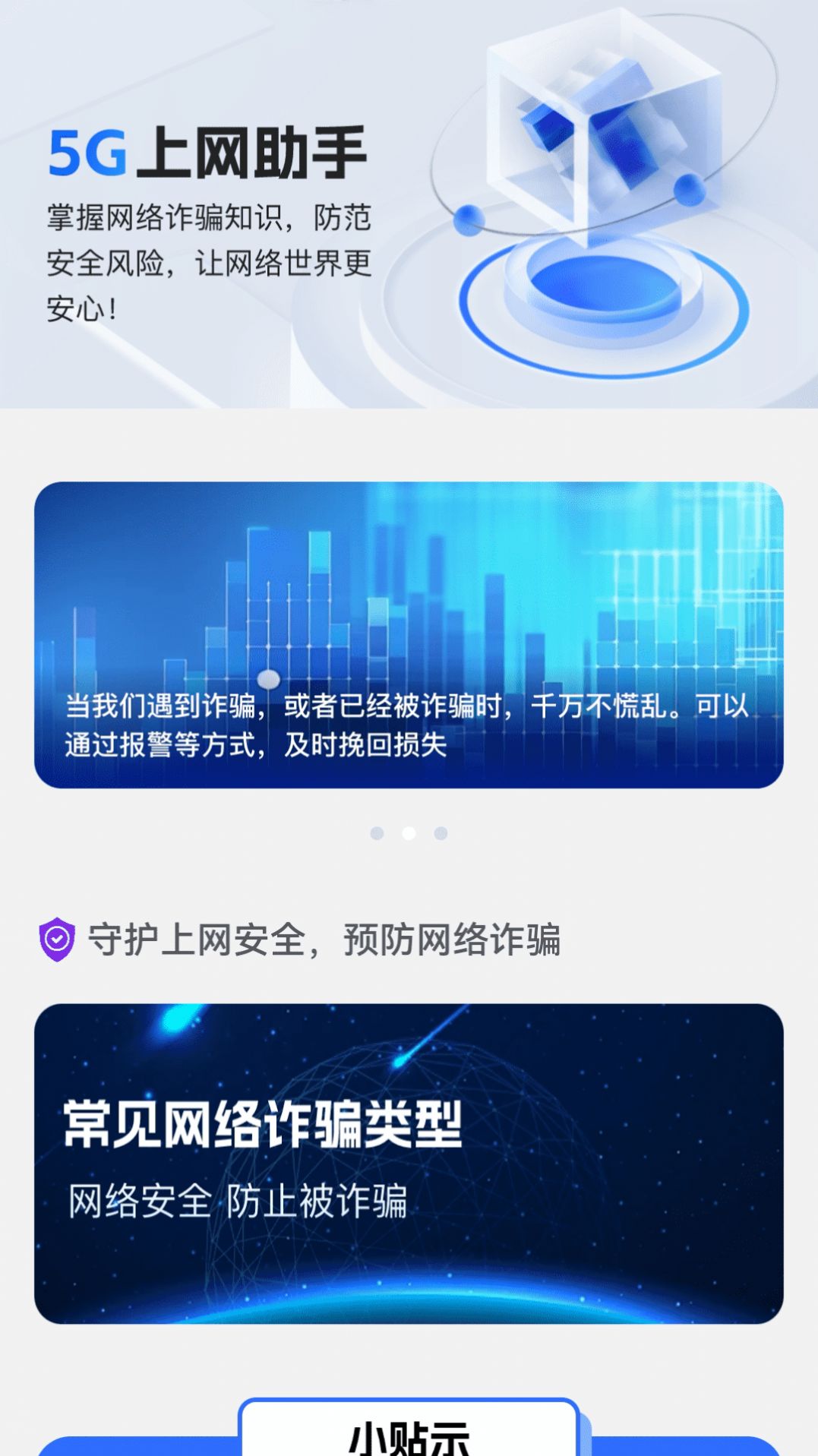 5G上网助手官方手机版下载 v2.0.1