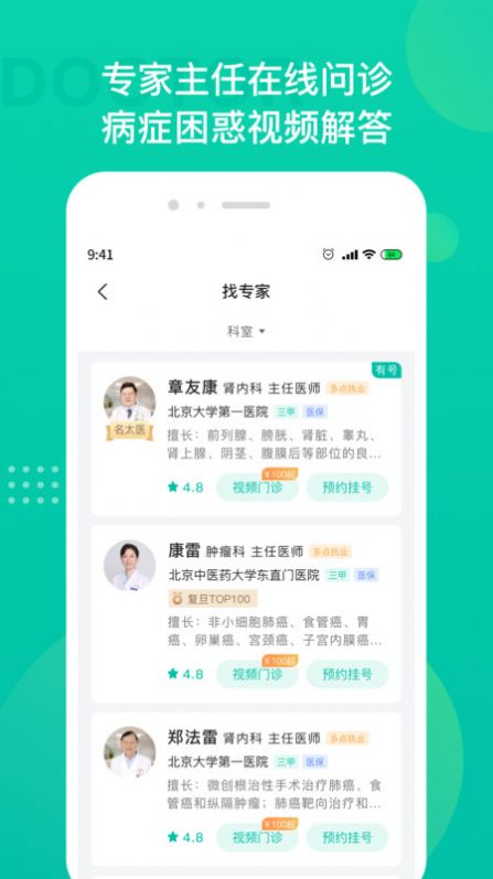 肿瘤科医院挂号app软件下载 v1.3.0