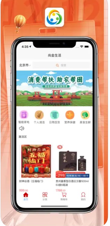 尚金生活购物app手机版下载图片1