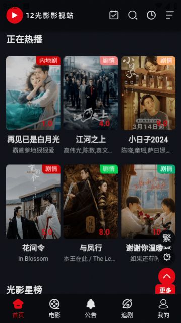 12光影tv电视版免费app下载 v1.0