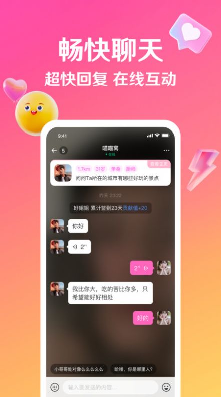 邀欢交友软件官方下载 v3.7.0