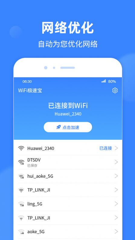 WiFi极速宝app官方版下载 v1.0.6