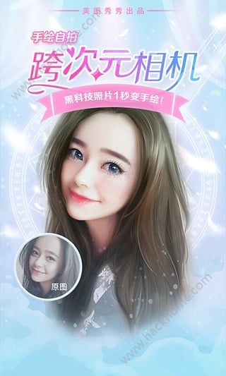 美图秀秀跨次元版下载app v9.9.8.0