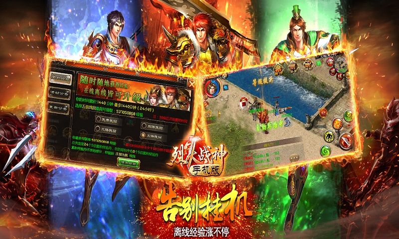 烈火战神BT变态免费版 v1.0.0