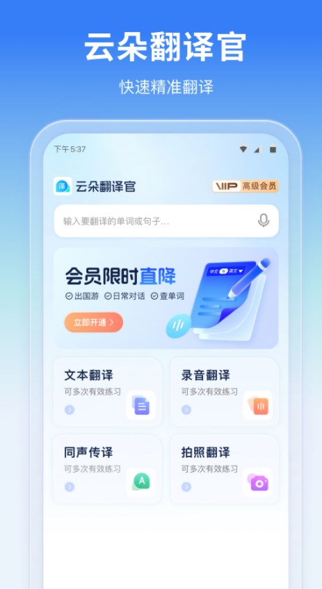 云朵翻译官软件官方下载图片5