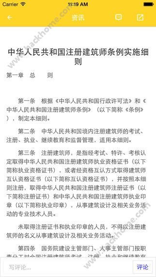 云筑加官网app下载 v1.2