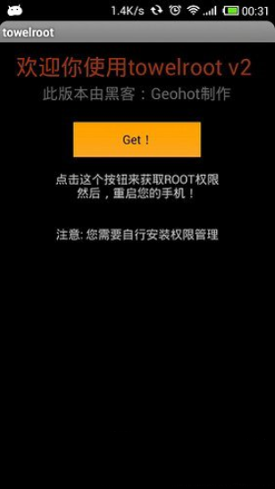 towelroot汉化版官方下载 v1.1