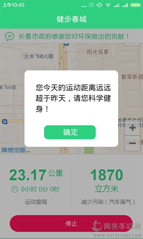 健步春城app下载手机版 v2.7