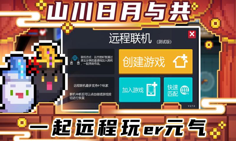 元气骑士愚人节更新官方版 v5.5.0