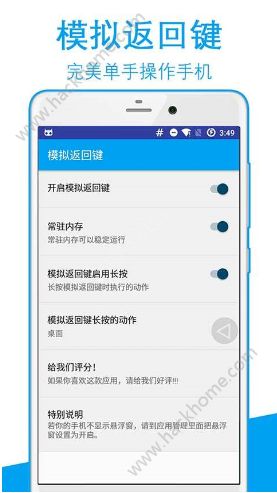 手机屏幕一点返回键app下载官方手机版 v1.7