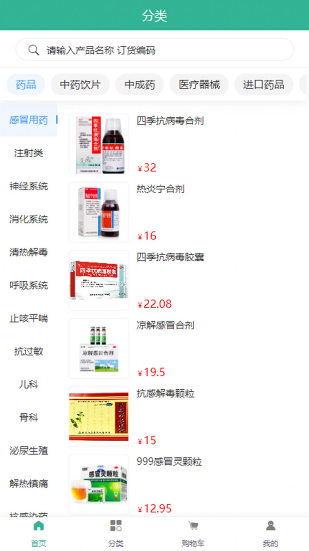 数字滇医药店安卓手机版下载 v2.0.4