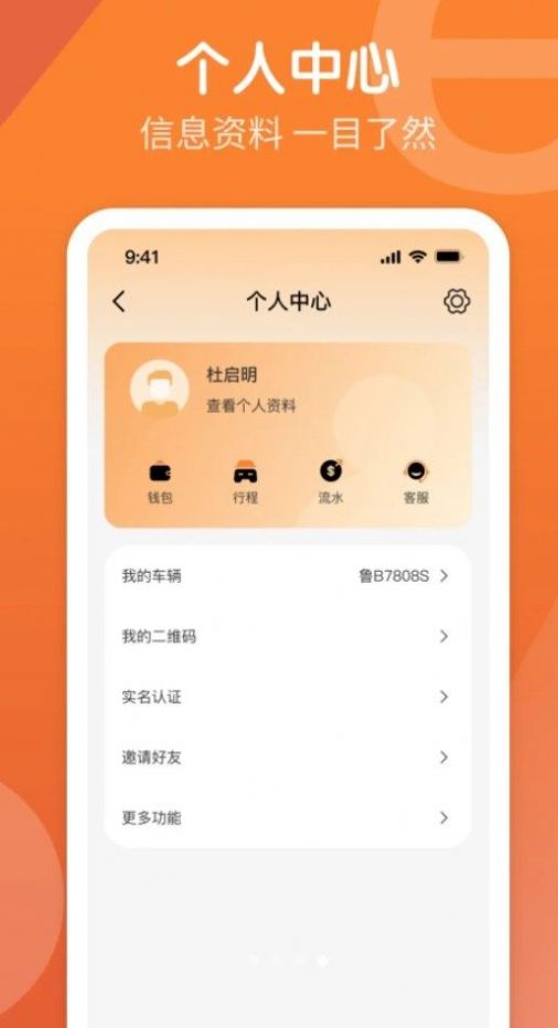 e路出行司机端app官方下载 v1.0.2