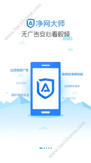 ADSafe净网大师安卓版官方下载 v3.1.7