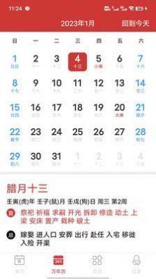 福历日历app软件下载图片1