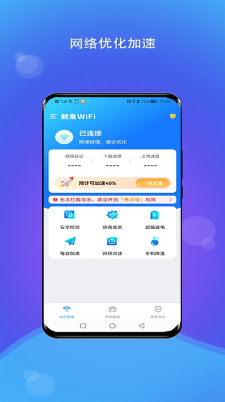 鲸鱼WiFi管理软件app下载 v1.0.1