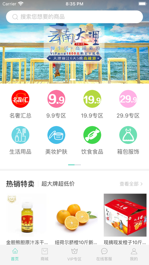 乐享旅途app官方软件图片1