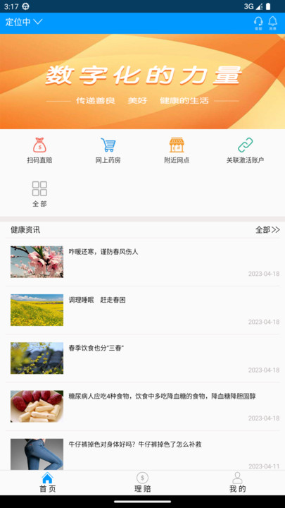 贯柏健康app官方版下载 v1.3.5