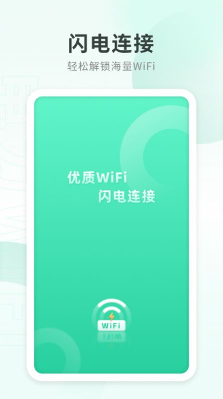 电力WiFi软件最新版下载 v1.0.0