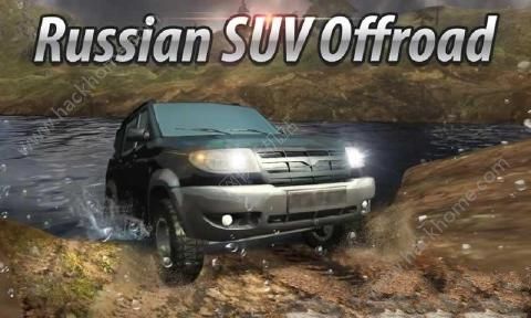 俄罗斯越野车跨越安卓版（Russian SUV Offroad） v1.0