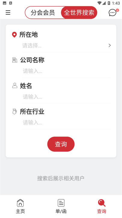 荐桥商业引荐系统软件下载 v1.0.1