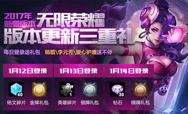 王者荣耀1月12~1月14日登陆抽永久皮肤活动图片1