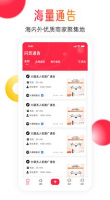 闪页推广服务app下载 v2.0.1