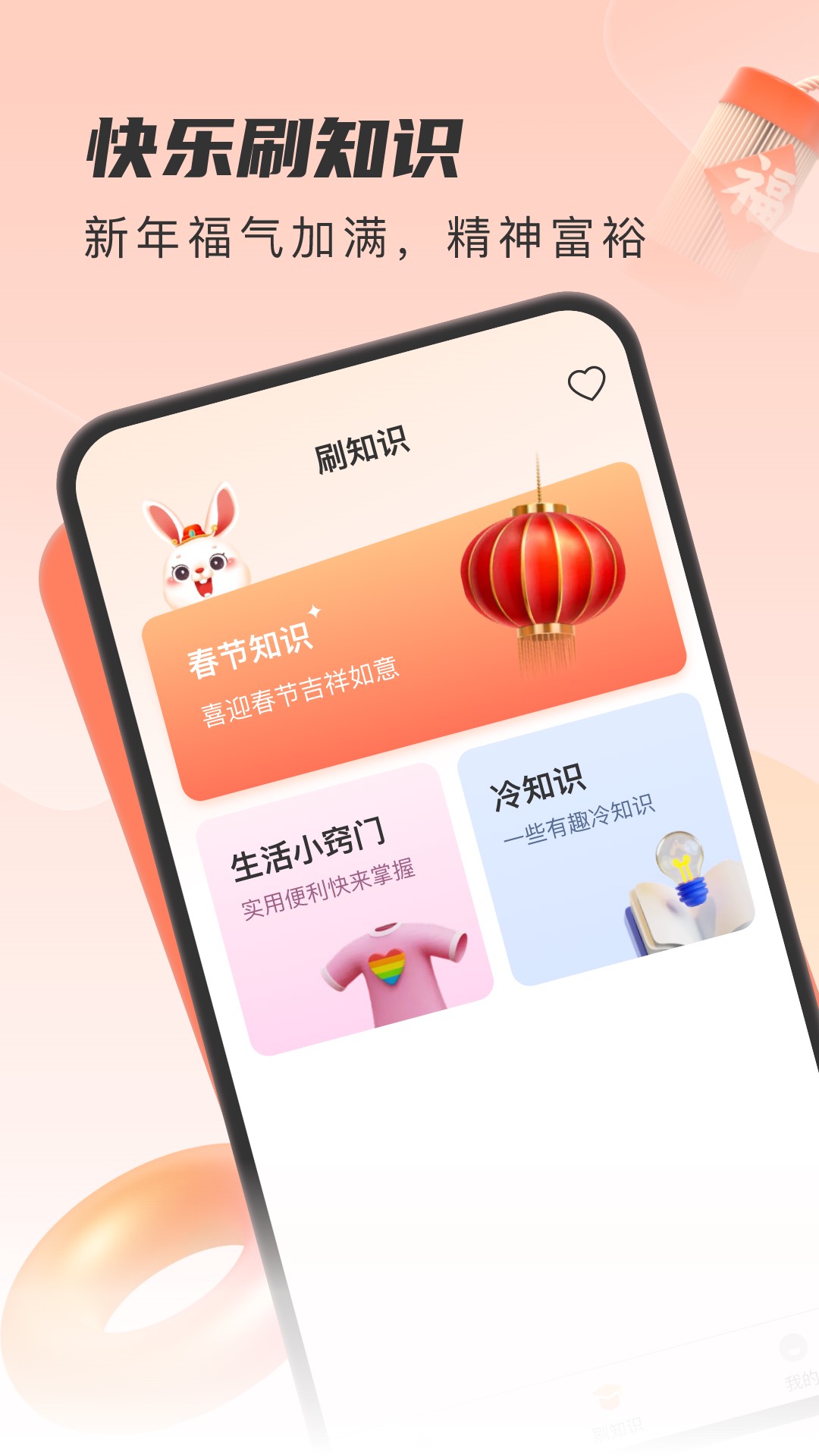 开心刷福app手机版下载 v1.0