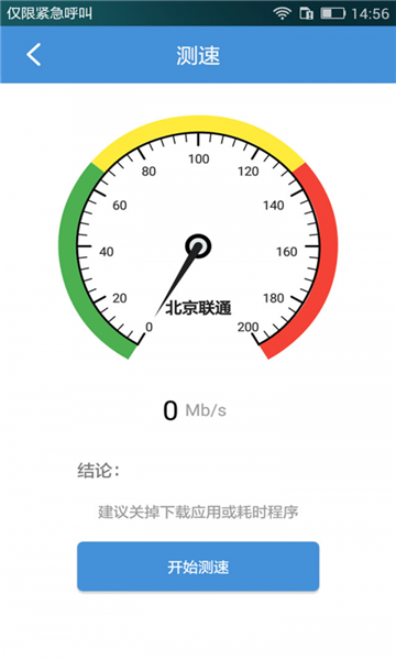 装维测速工具手机版下载 v1.07.52