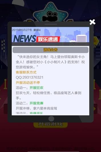 小小制片人最新安卓版 v1.0.0