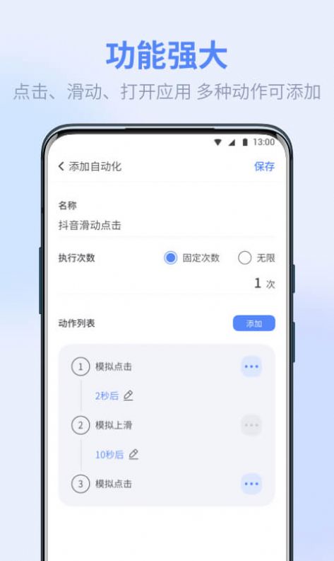 熊猫极速点击助手app官网下载 v1.0.0